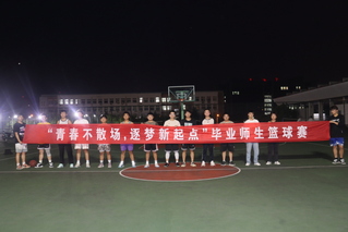 “青春不散場?筑夢新起點”畢業...