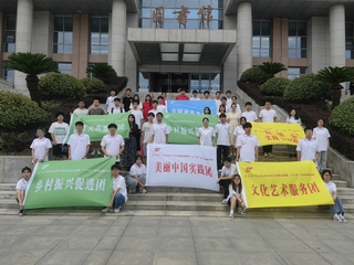 暑期“三下鄉”社會實踐出征儀式