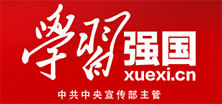 學習強國