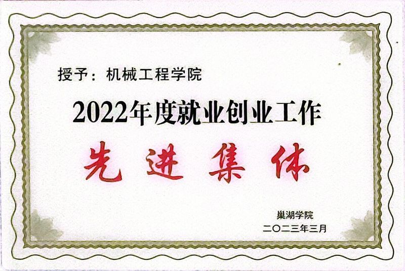 2022年度就業創業工作先進集...
