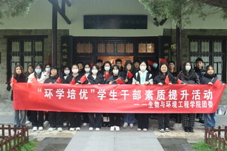 “環學培優”學生干部素質能力提...